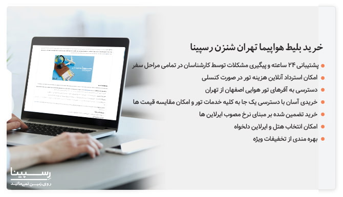 مزایای خرید بلیط هواپیما تهران شنزن از سایت رسپینا مزایای خرید بلیط هواپیما تهران شنزن از سایت رسپینا